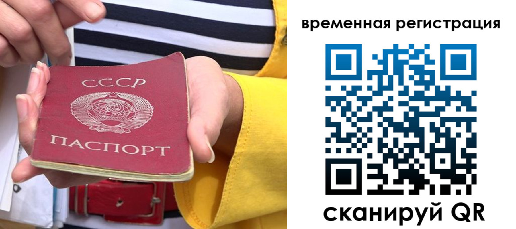 временная регистрация законно в Самарской области