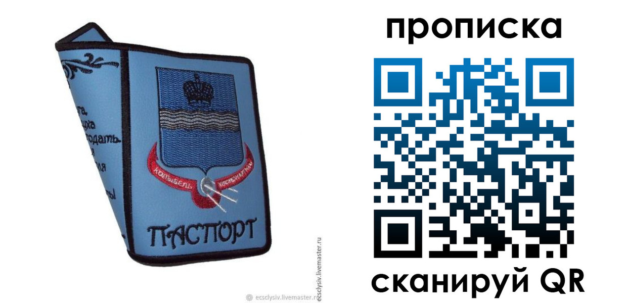 купить прописку в Самарской области
