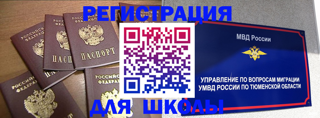временная регистрация для школы в Самарской области